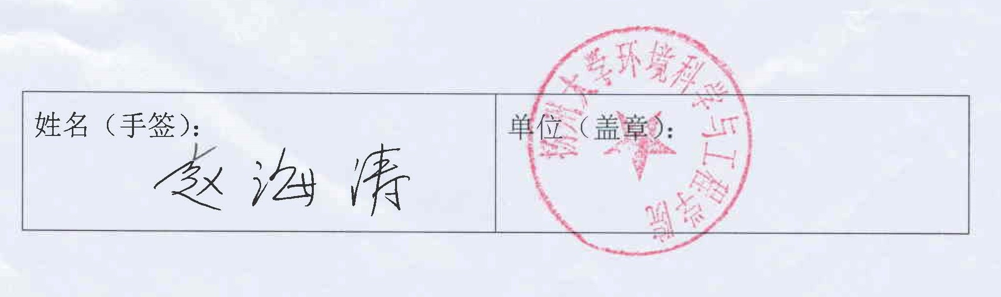 意见反馈-汪晓丽老师学生赵海涛-签字.jpg