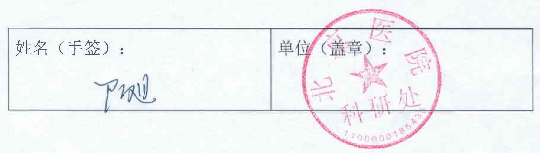 意见反馈-陆旭-签字.jpg