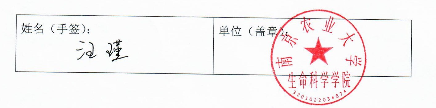 科技部成果评审使用科学家意见反馈-汪瑾-签字.jpg