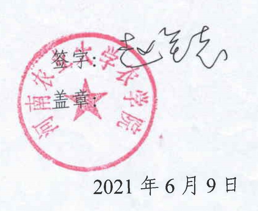 科技部成果评审使用科学家意见反馈-赵全志老师-签字.jpg